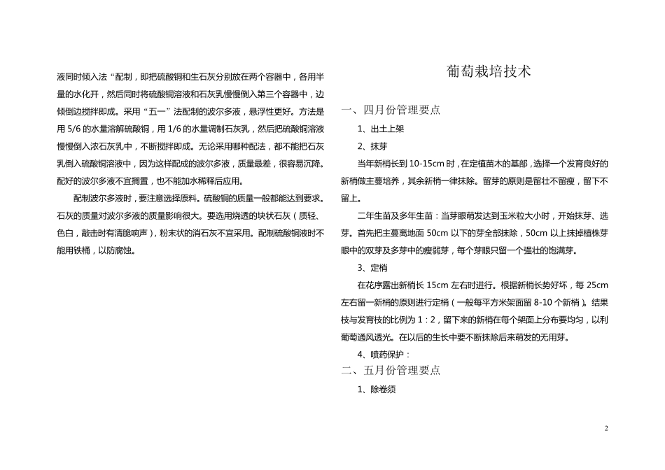 巨峰葡萄种植技术_第2页