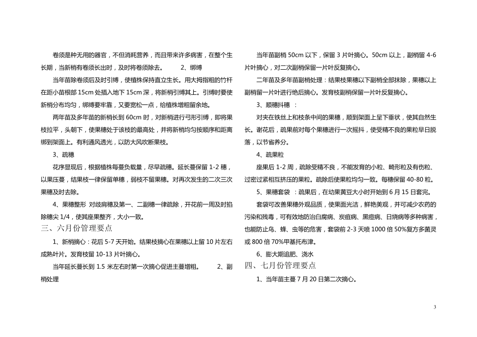 巨峰葡萄种植技术_第3页