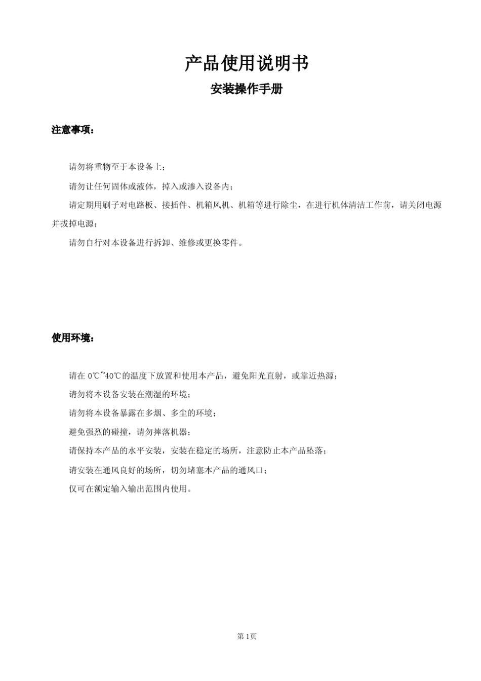 巨峰DVR使用说明书_第1页