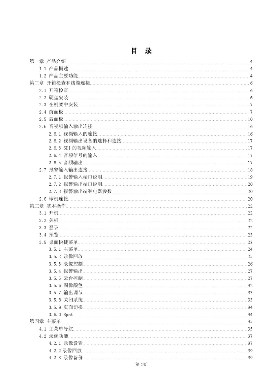 巨峰DVR使用说明书_第2页