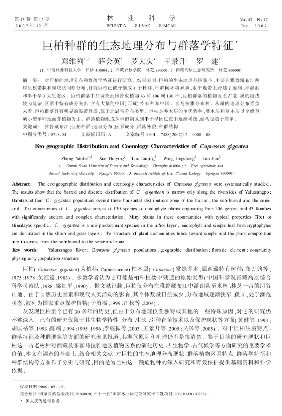 巨柏种群的生态地理分布与群落学特征3_第1页