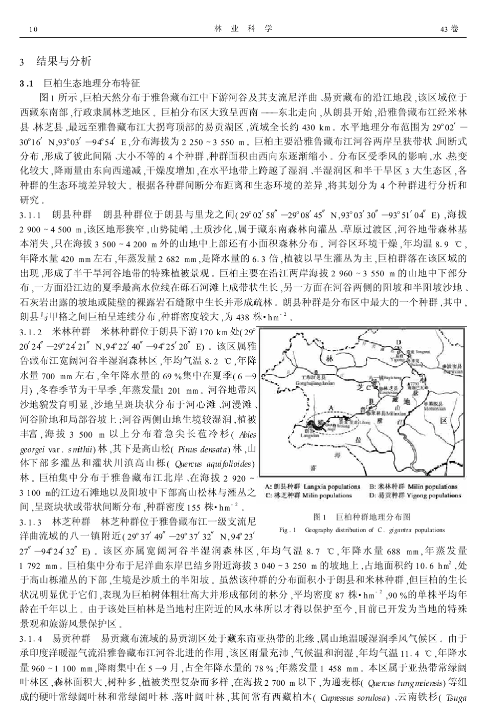 巨柏种群的生态地理分布与群落学特征3_第3页