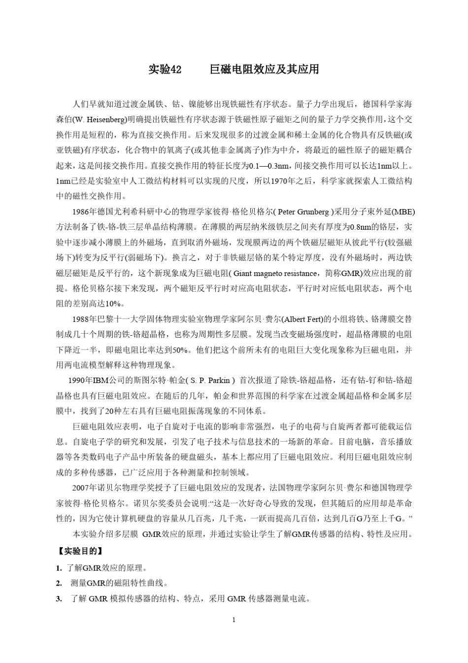 巨磁电阻效应及其应用_第1页