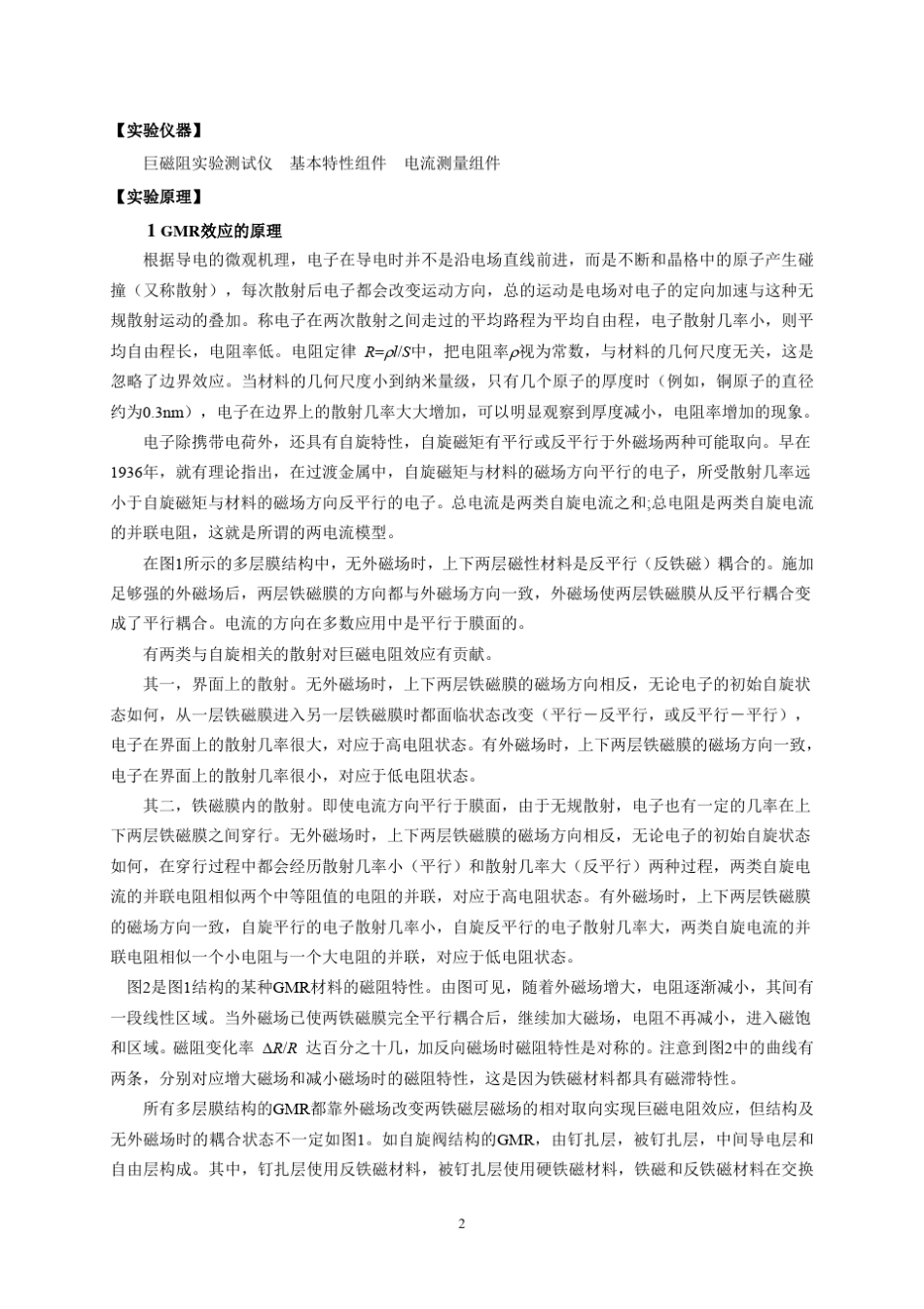 巨磁电阻效应及其应用_第2页