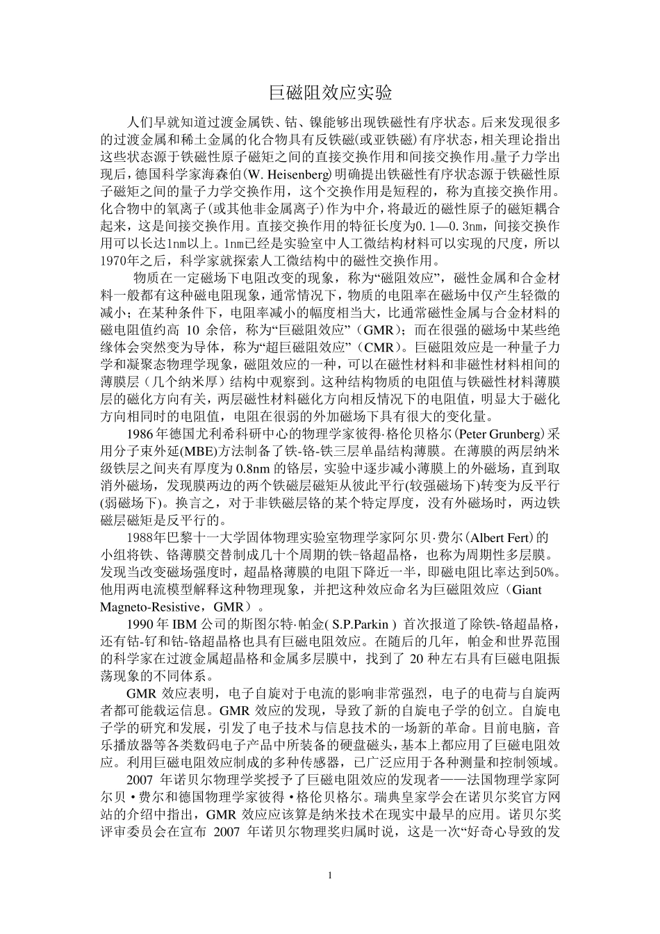 巨磁阻效应实验_第1页