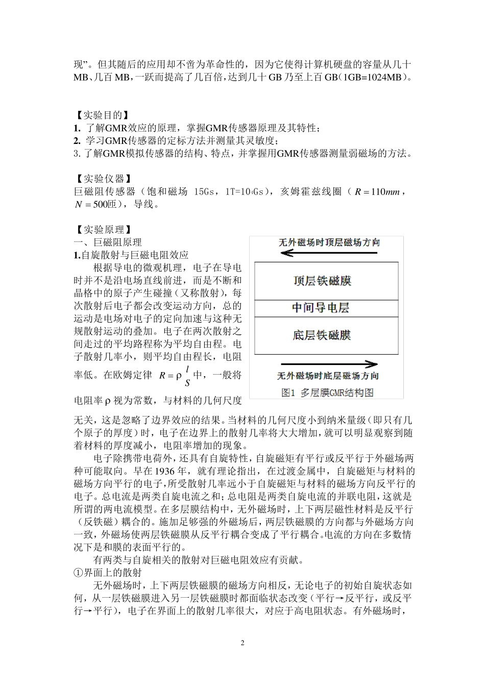 巨磁阻效应实验_第2页