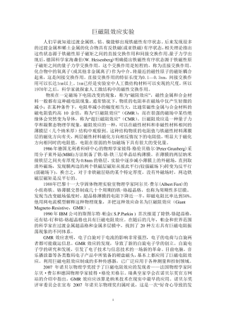 巨磁阻效应实验