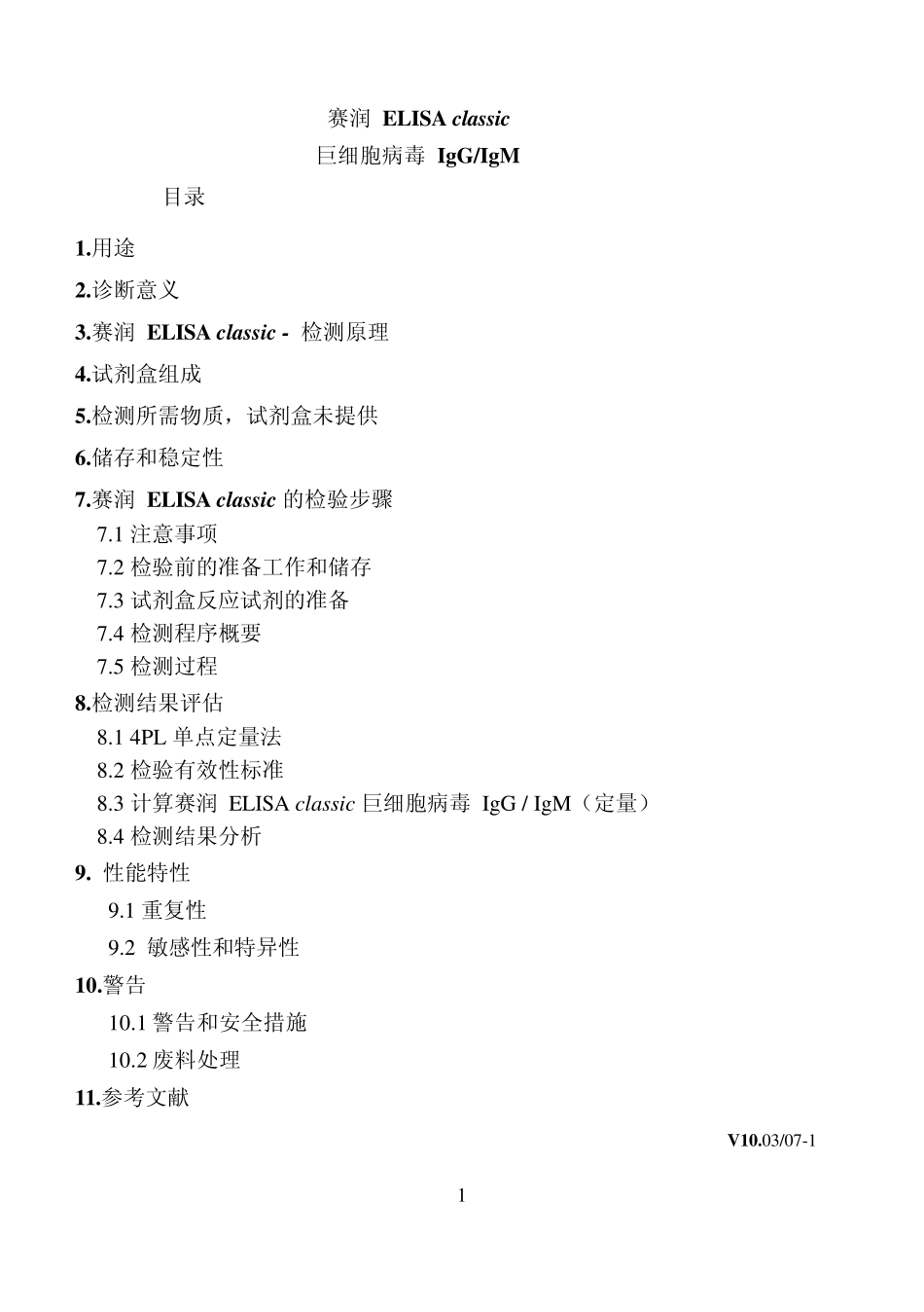 巨细胞病毒IgGIgM目录_第1页