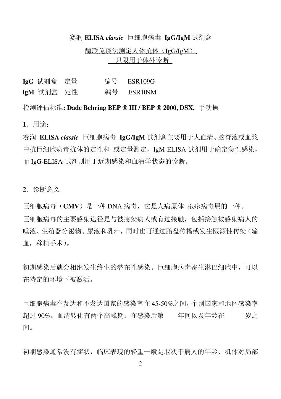 巨细胞病毒IgGIgM目录_第2页