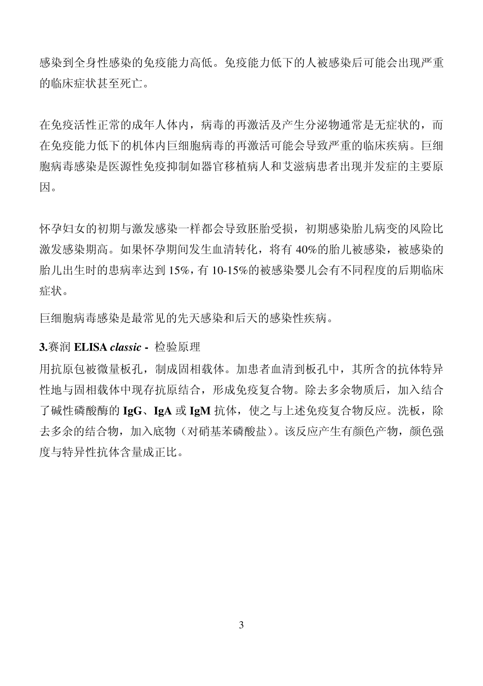 巨细胞病毒IgGIgM目录_第3页