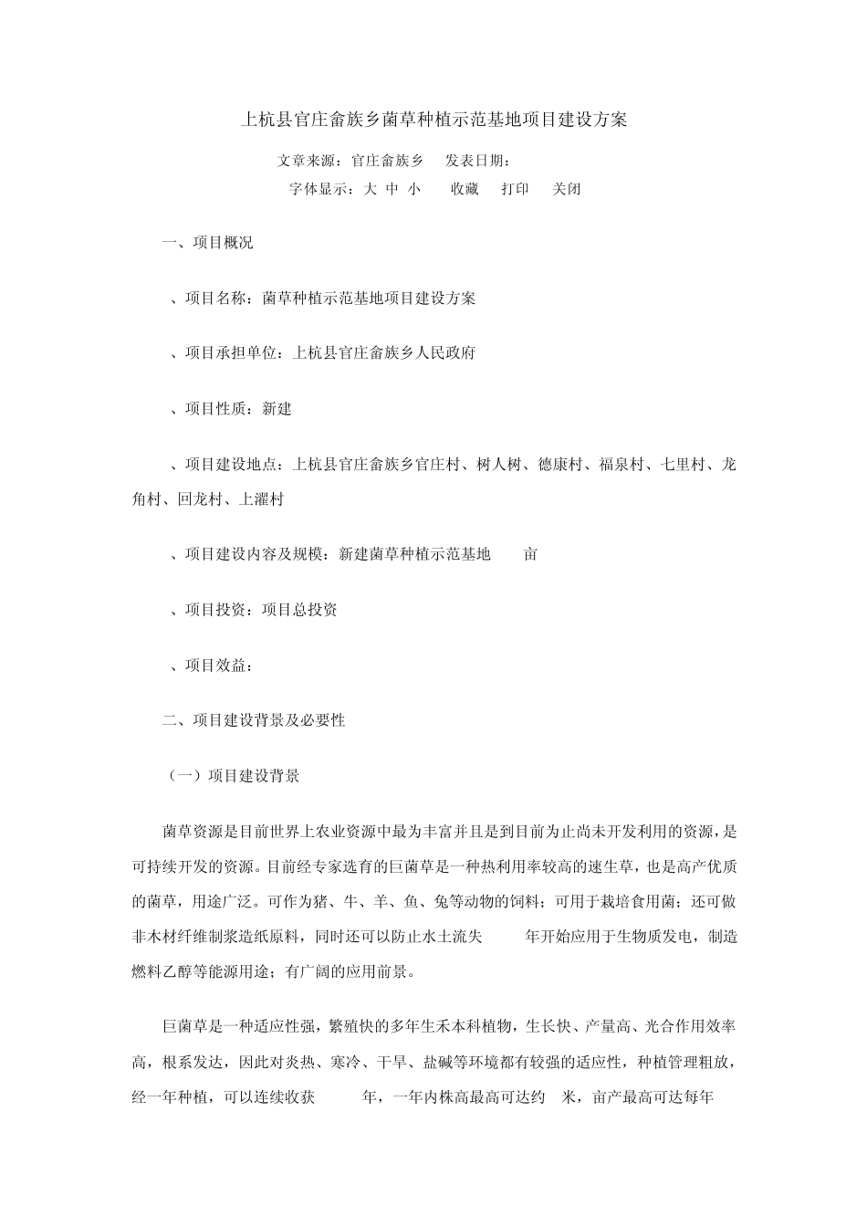 巨菌草开发报告MicrosoftWord文档_第1页