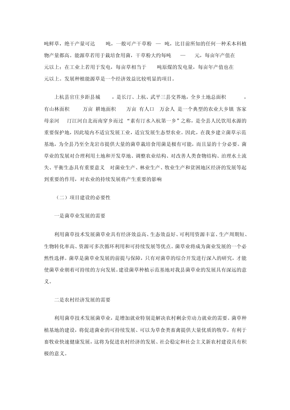 巨菌草开发报告MicrosoftWord文档_第2页