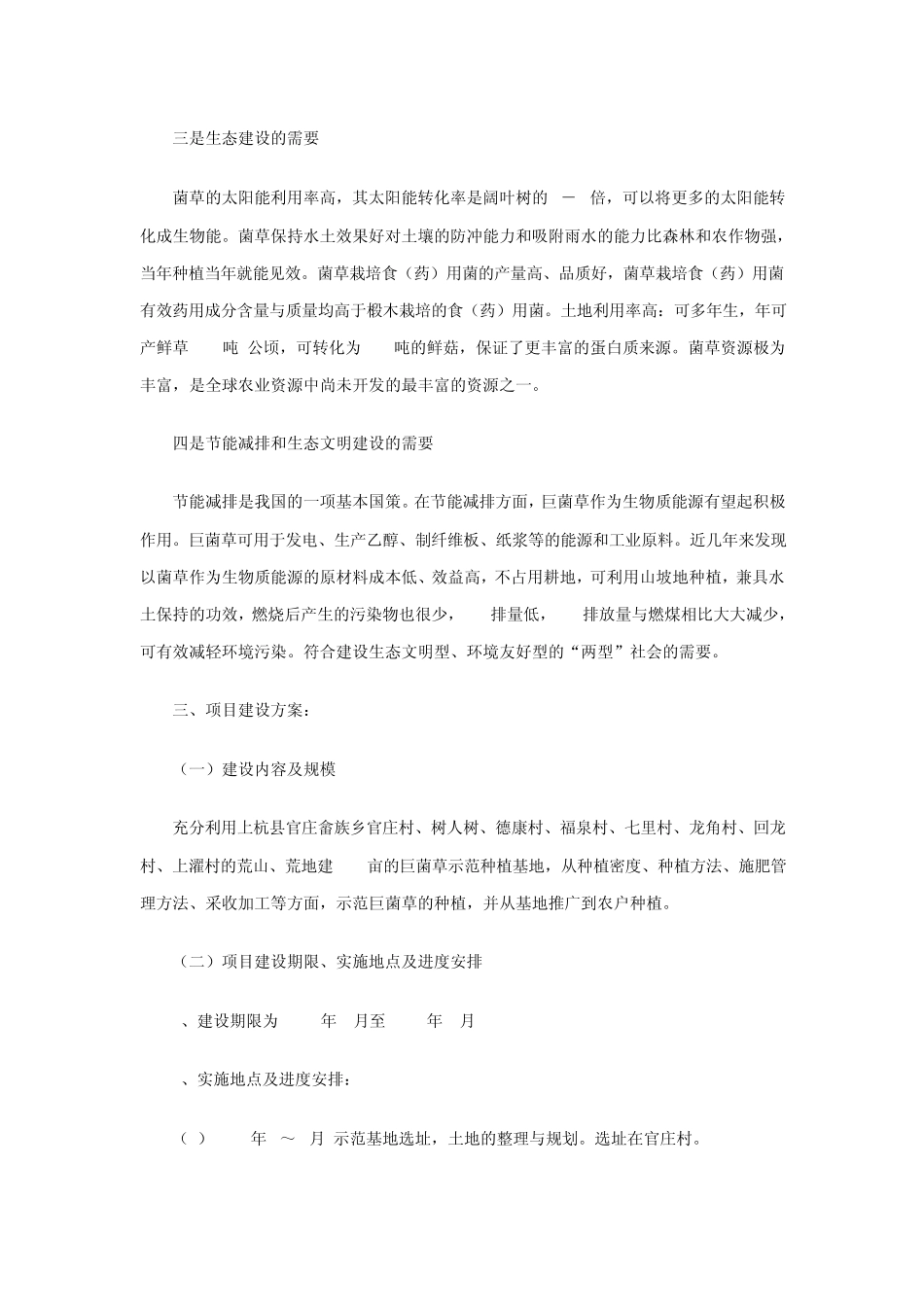 巨菌草开发报告MicrosoftWord文档_第3页