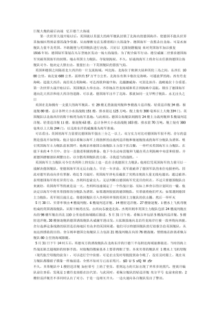 巨舰大炮的最后决战忆日德兰大海战