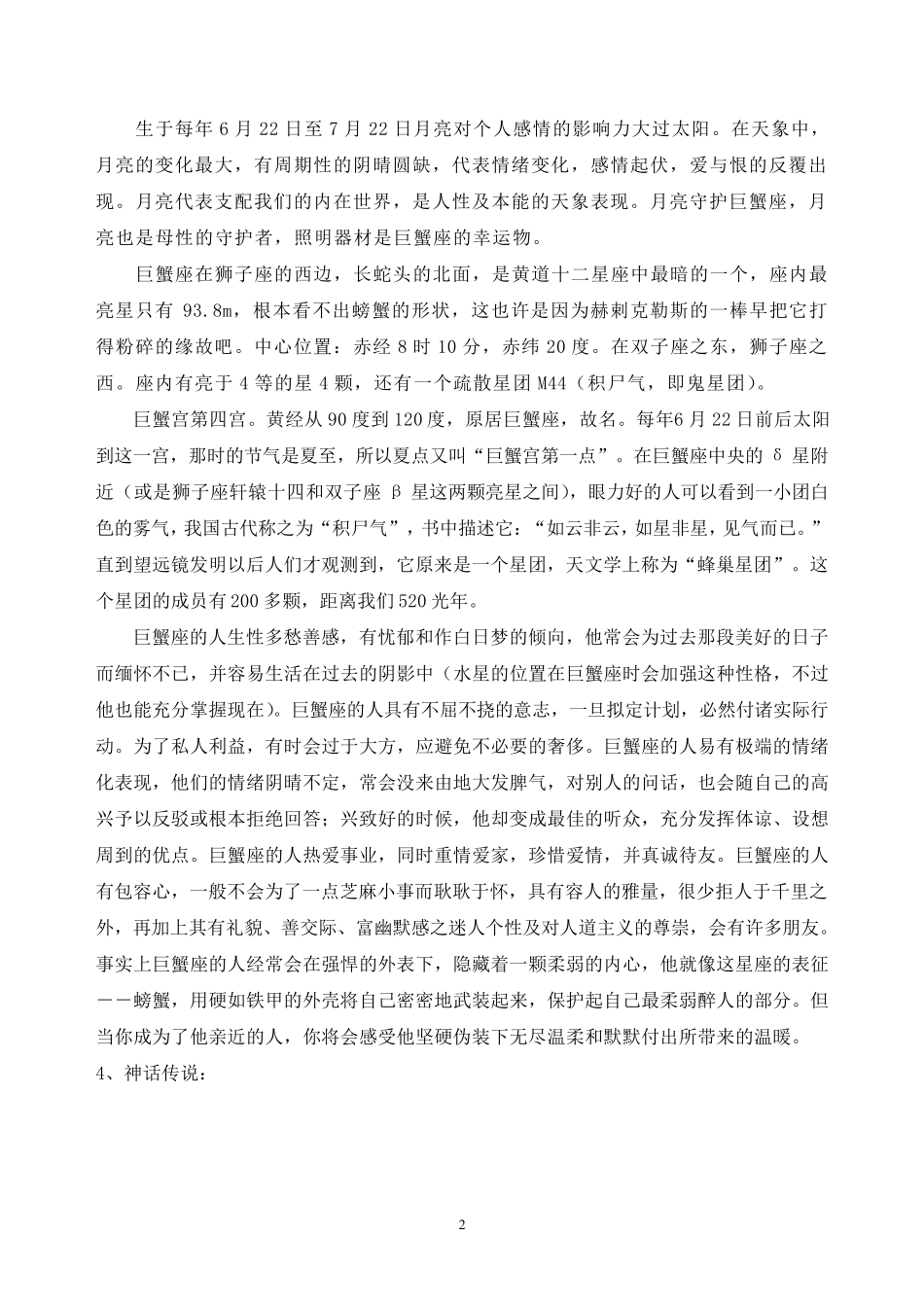 巨蟹座性格特点分析_第2页