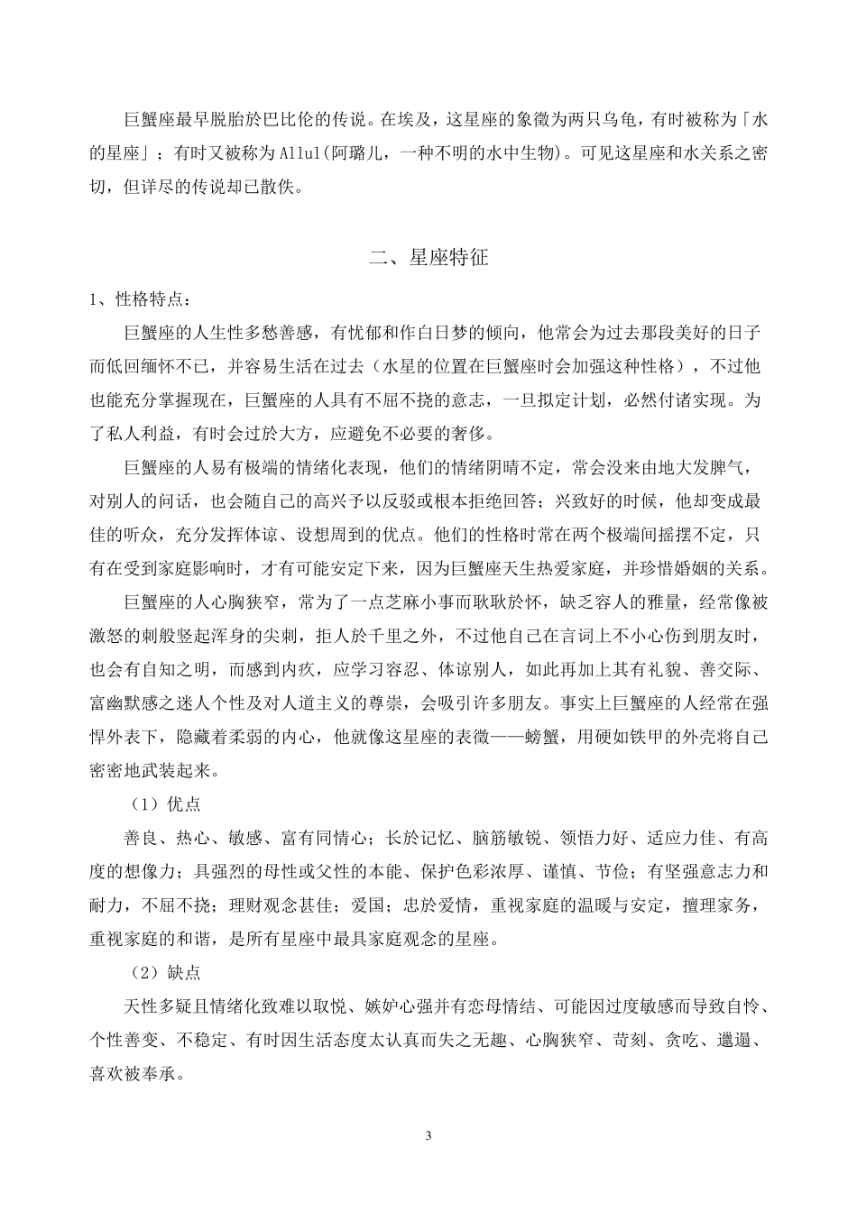 巨蟹座性格特点分析_第3页