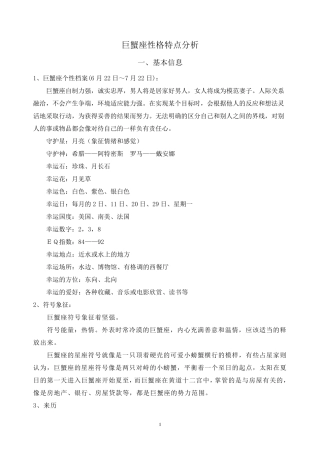 巨蟹座性格特点分析