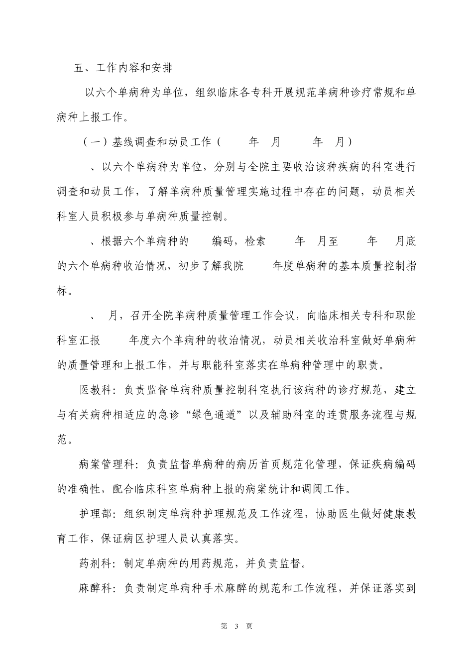 巨鹿县医院单病种质量管理工作实施方案_第3页