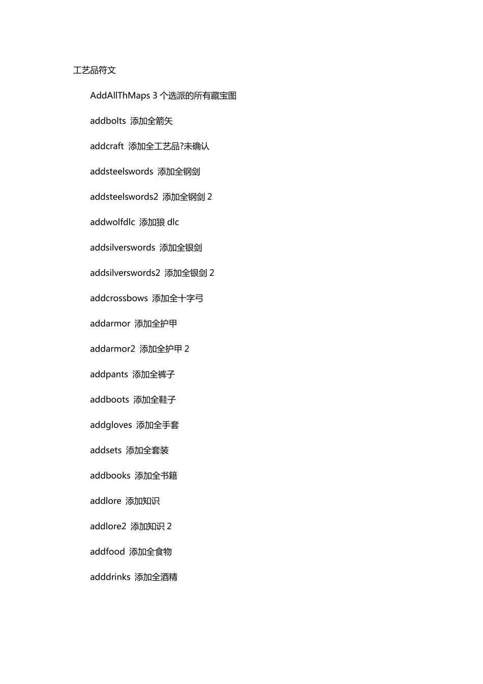 巫师3全代码(日常,工艺,材料,武器,套装)巫师3全材料代码_第2页