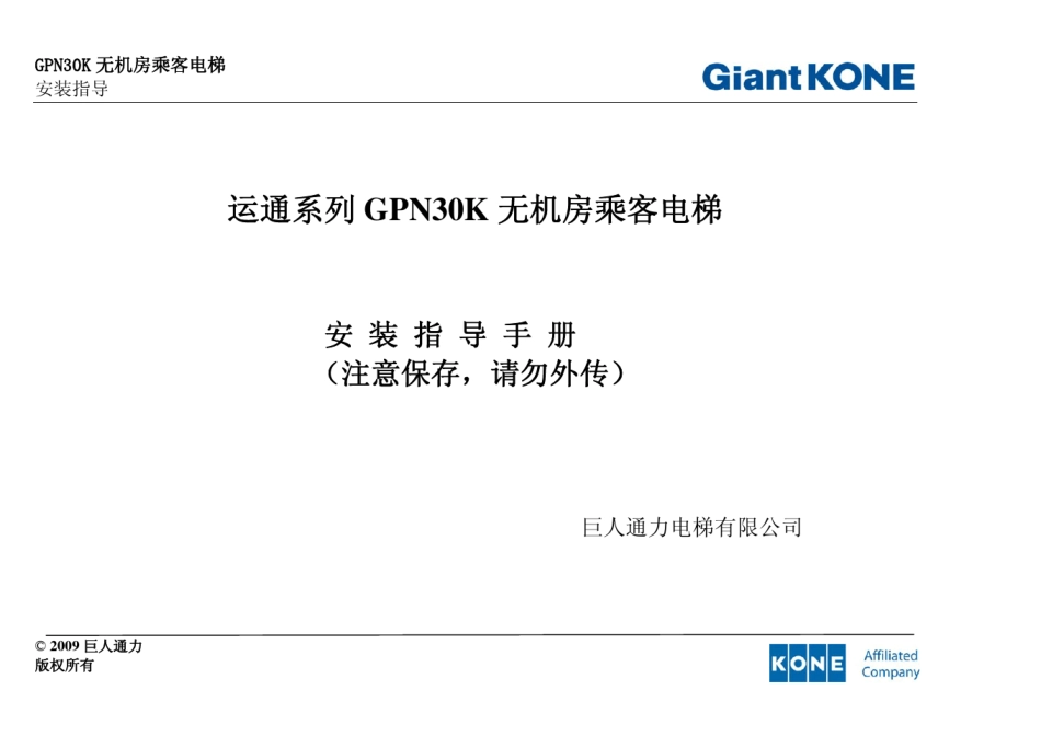 巨通GPN30K安装指导书_第1页