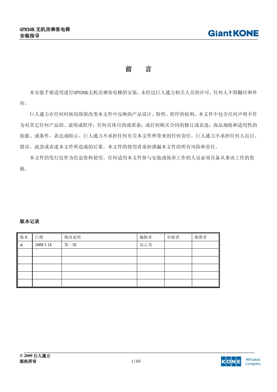巨通GPN30K安装指导书_第2页