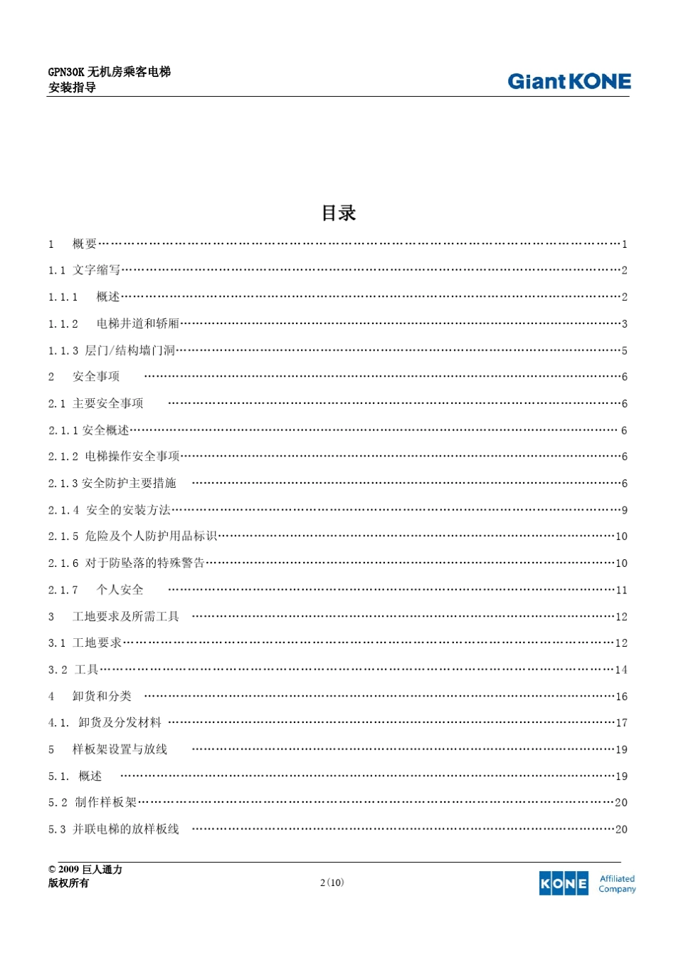 巨通GPN30K安装指导书_第3页