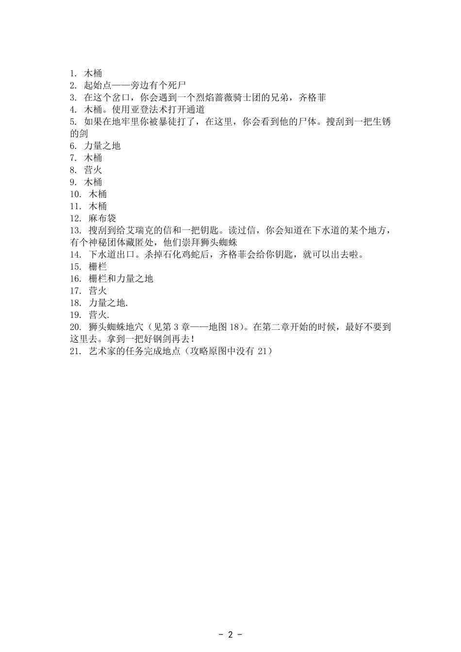 巫师加强版攻略第二章_第2页