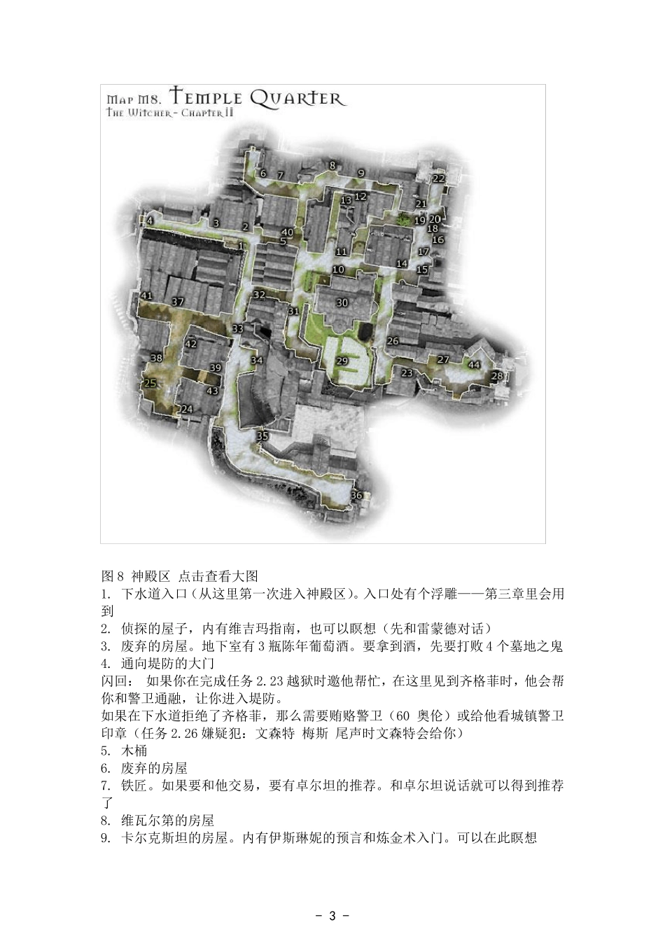 巫师加强版攻略第二章_第3页