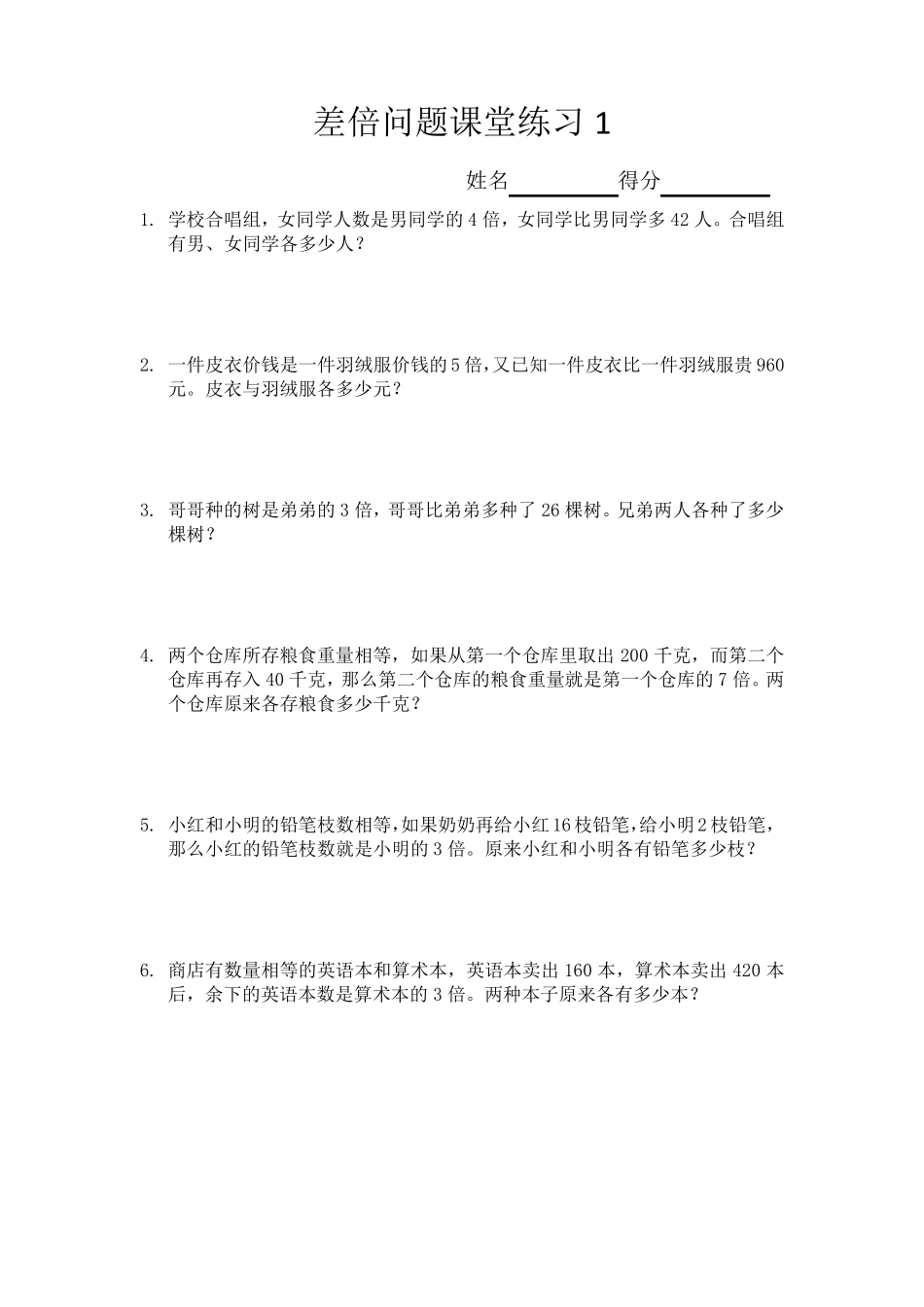 差倍问题例题及练习_第3页