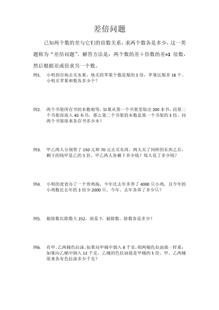 差倍问题例题及练习