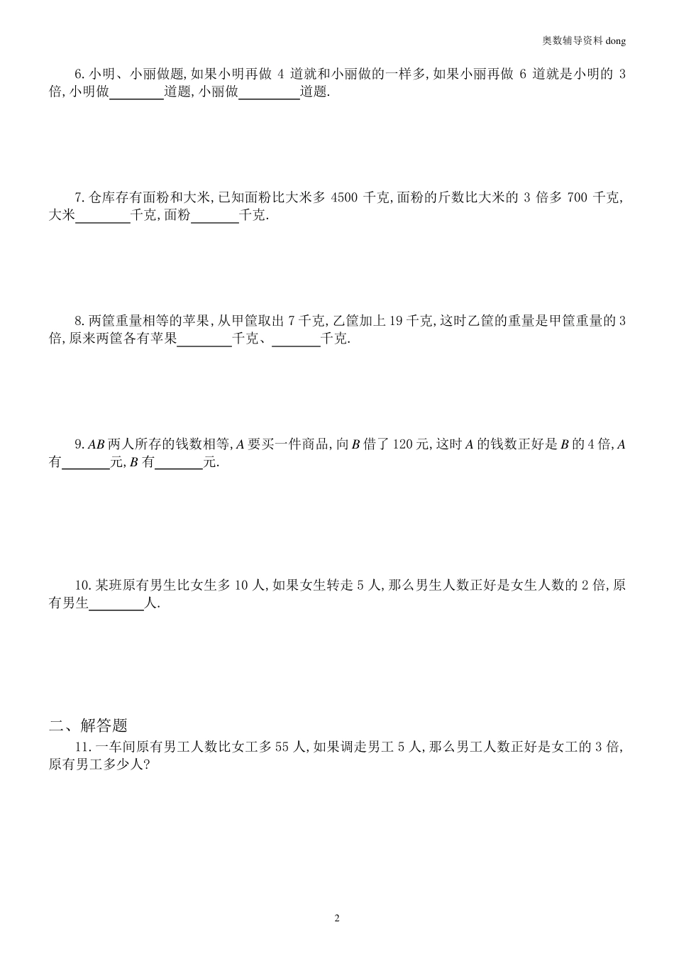 差倍问题练习题解答案_第2页