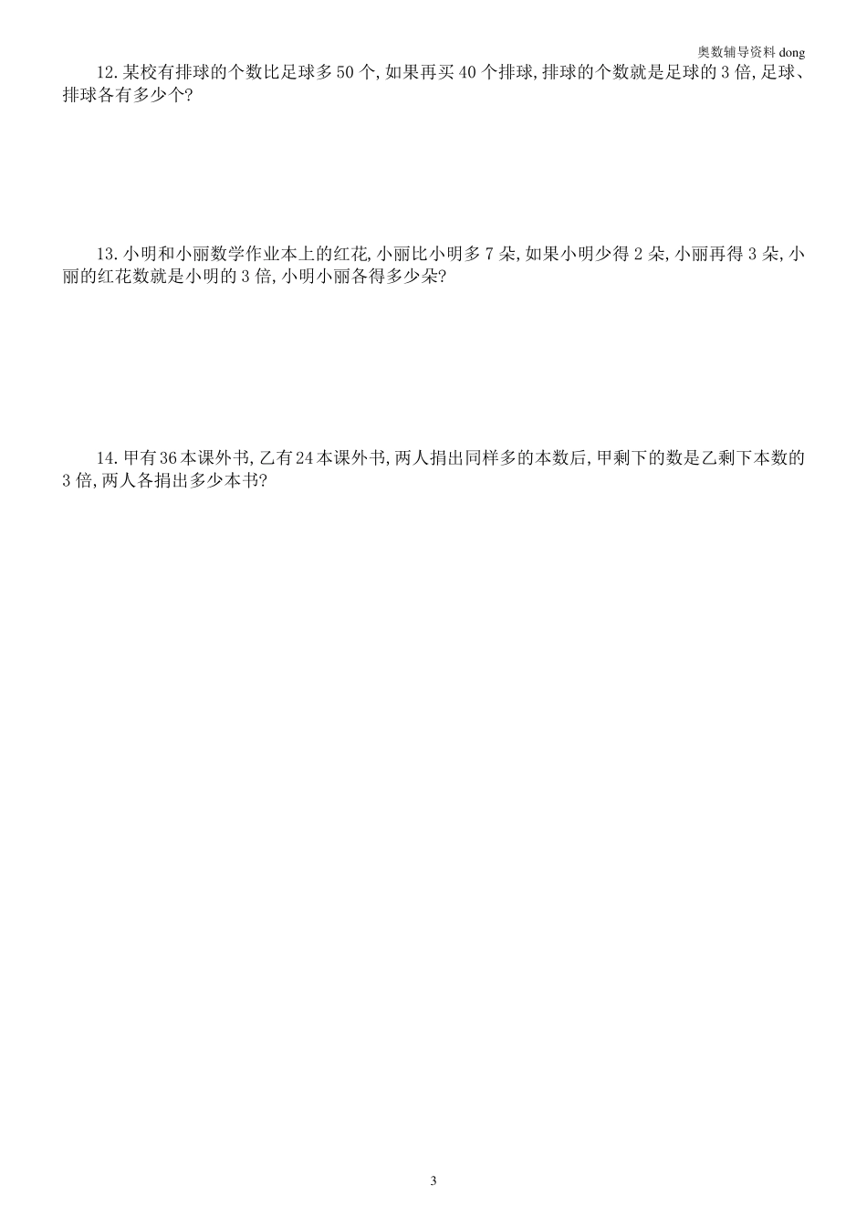 差倍问题练习题解答案_第3页