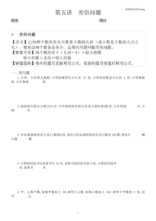 差倍问题练习题解答案