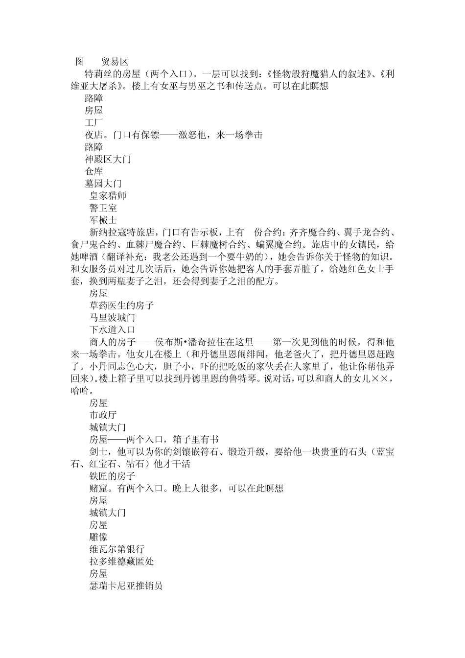 巫师加强版攻略第三、四章_第2页