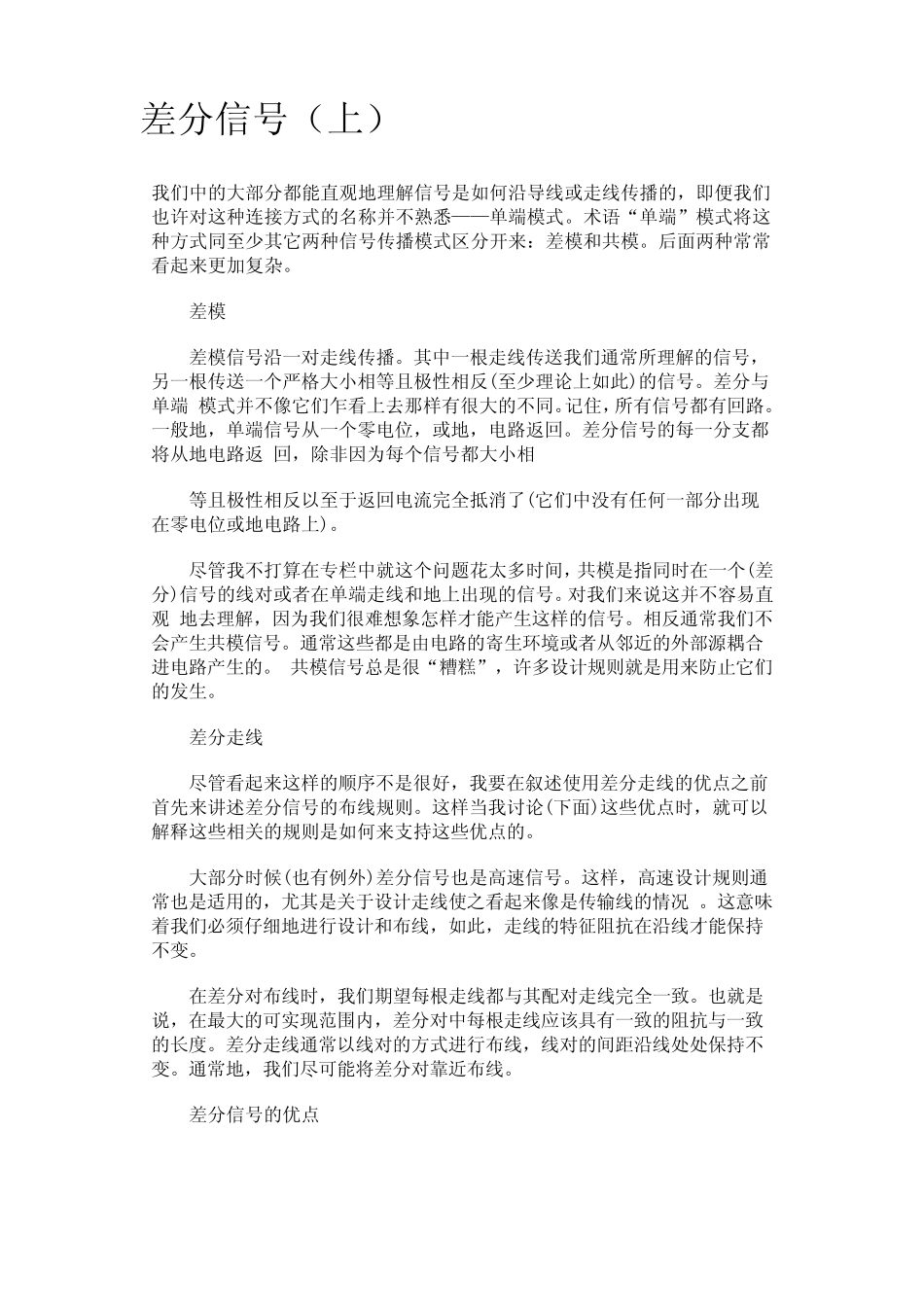 差分信号原理_第1页