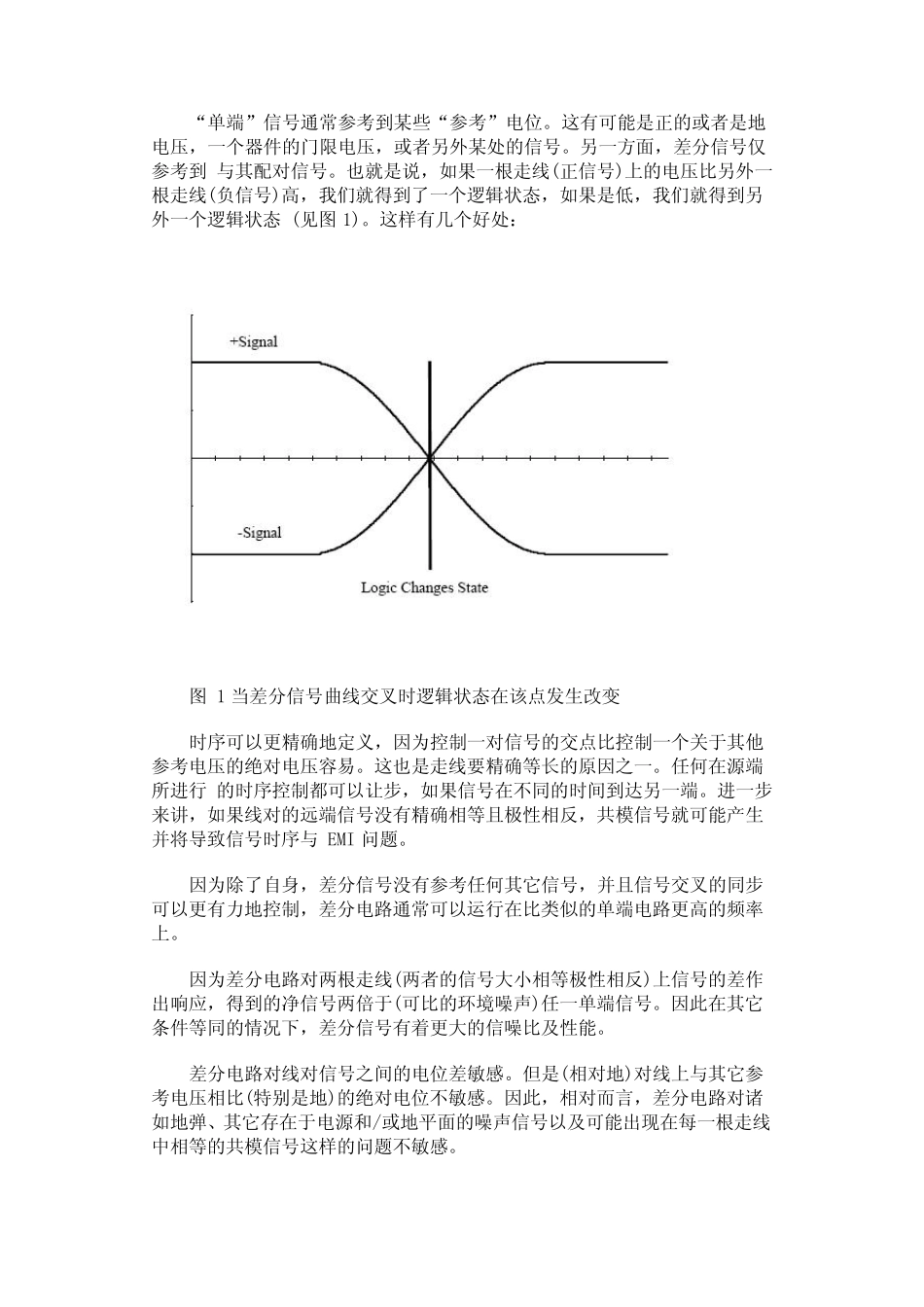 差分信号原理_第2页