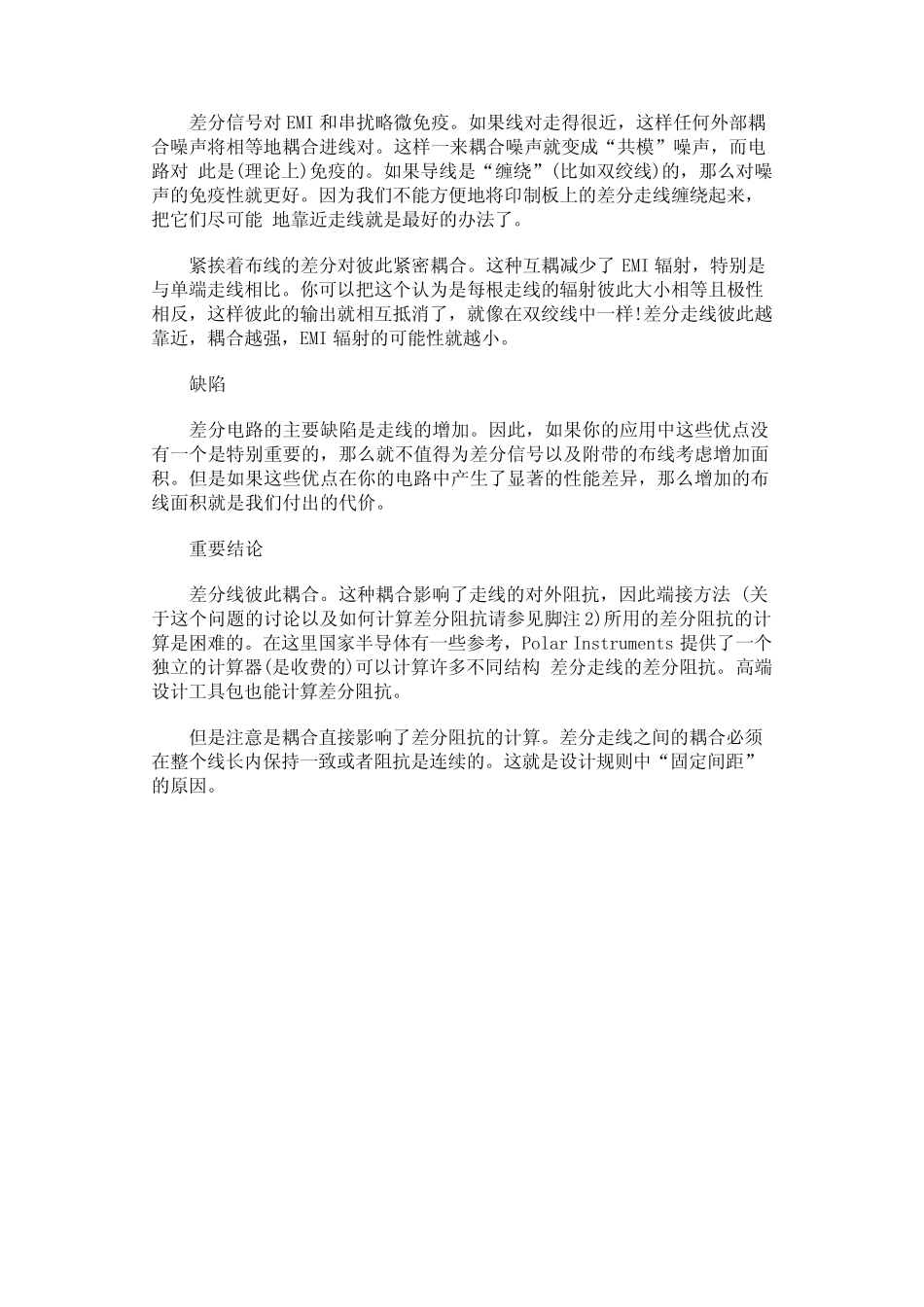 差分信号原理_第3页