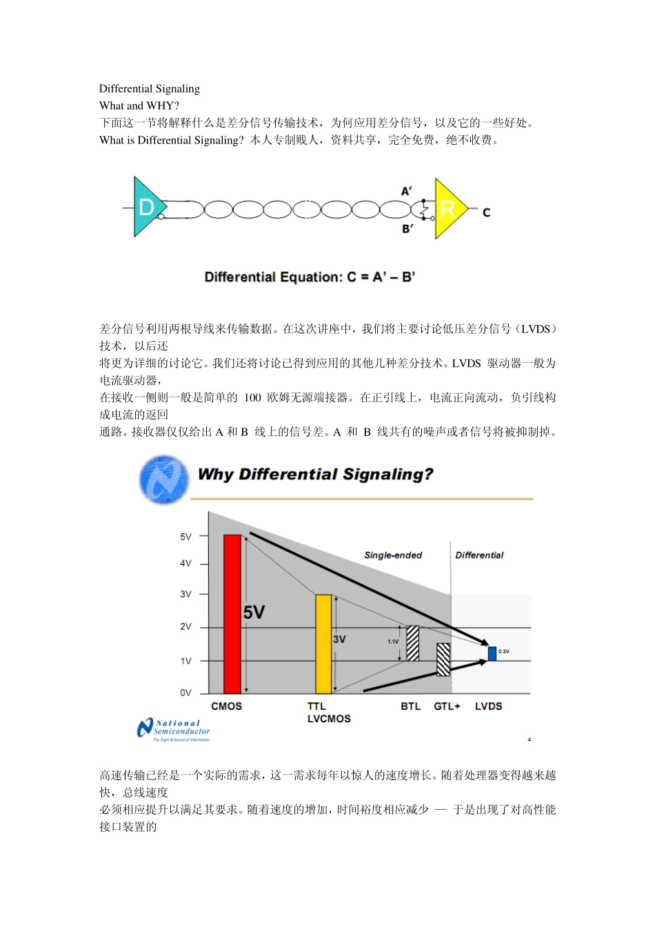 差分信号在通信传输中的应用_第1页