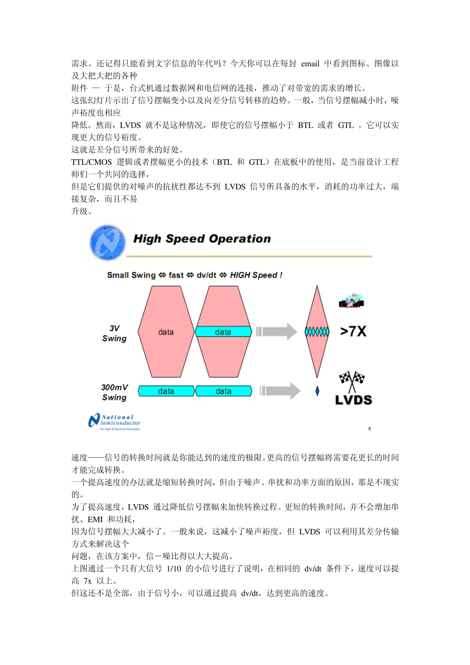 差分信号在通信传输中的应用_第2页