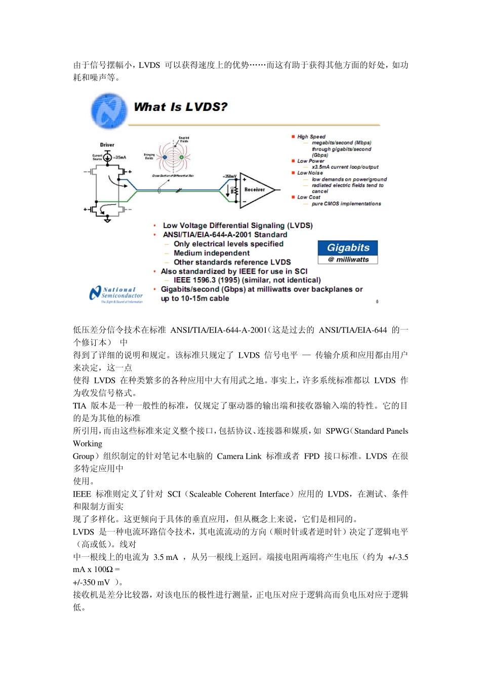 差分信号在通信传输中的应用_第3页