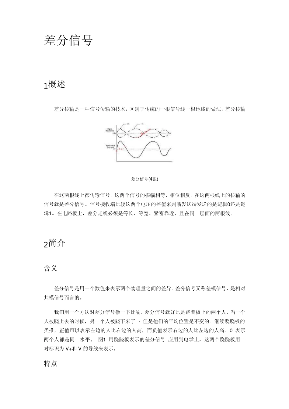 差分信号基础知识_第1页