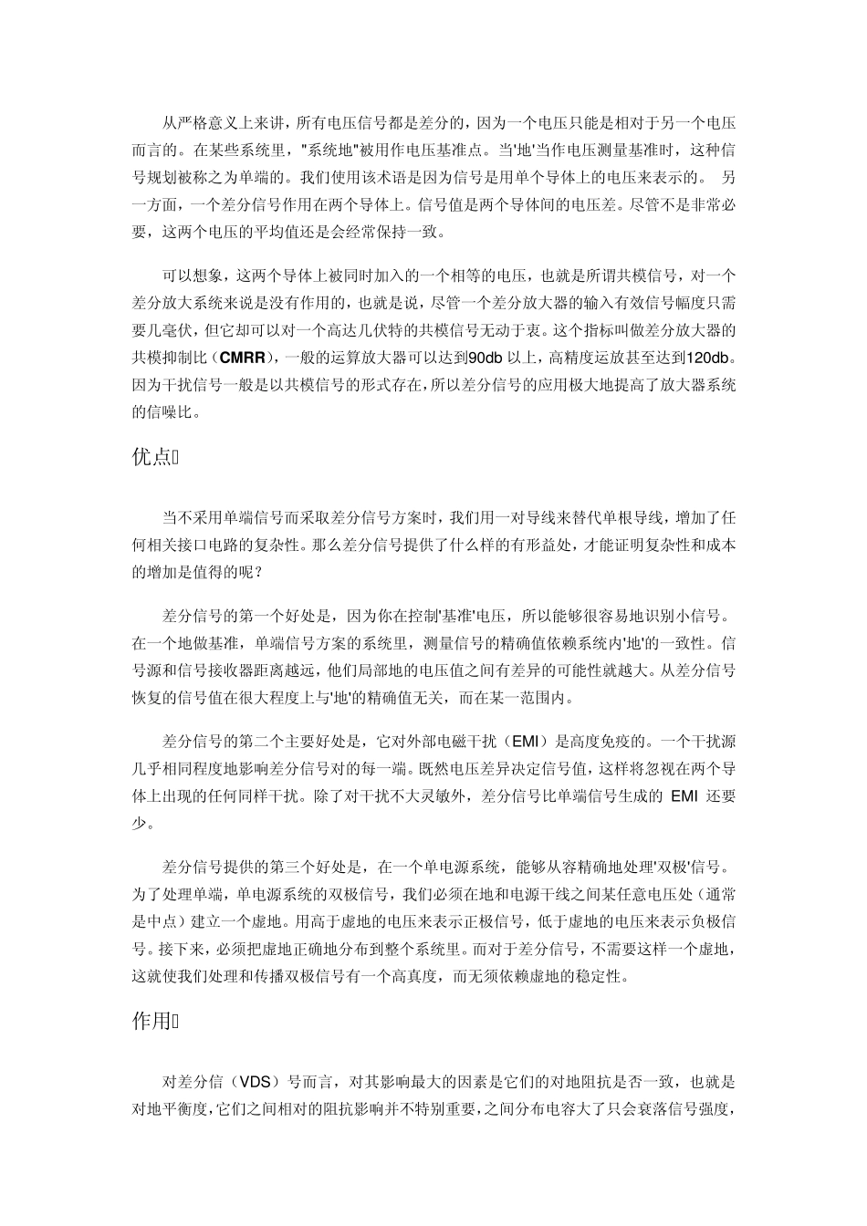 差分信号基础知识_第2页