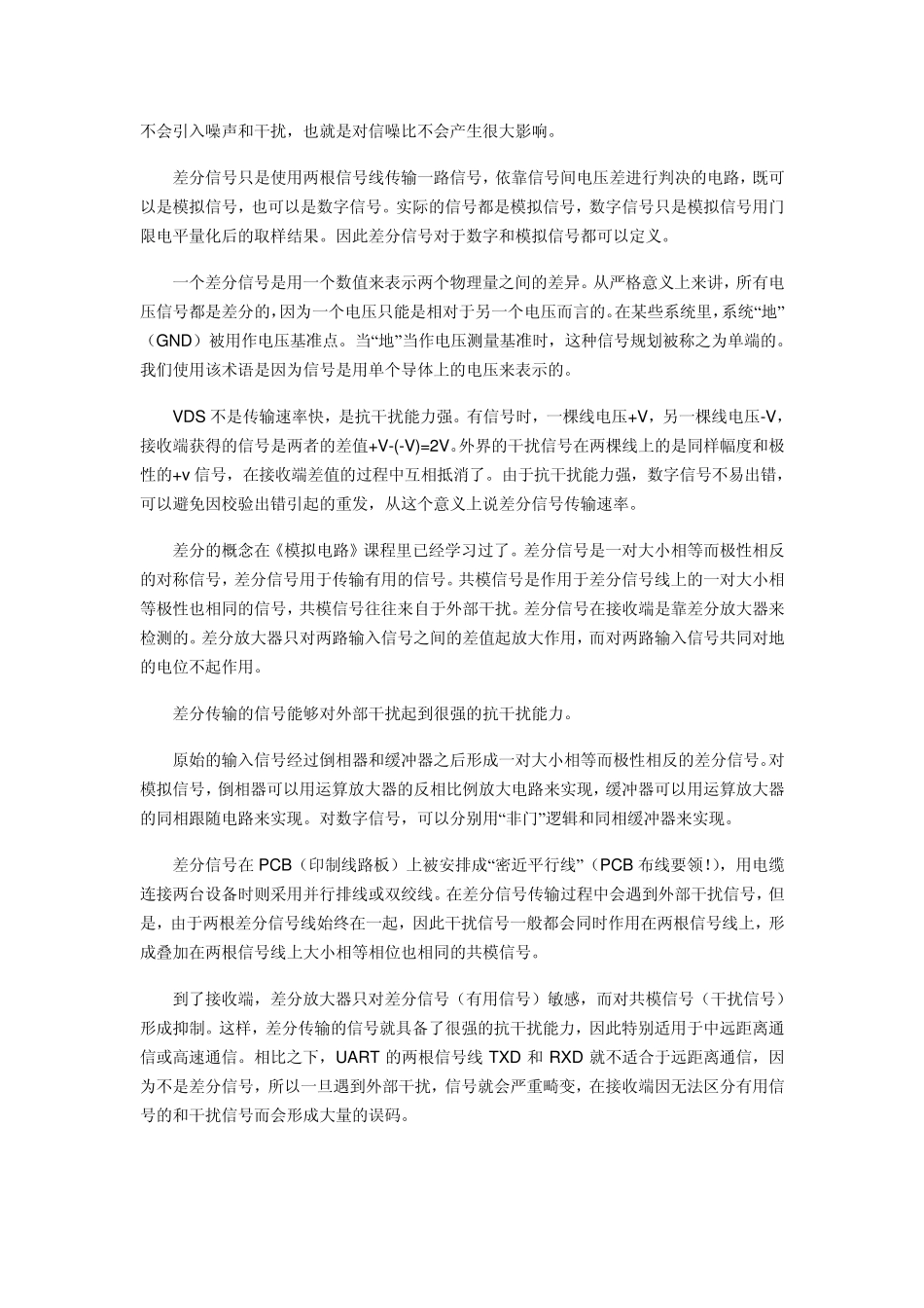 差分信号基础知识_第3页