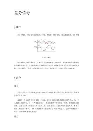 差分信号基础知识