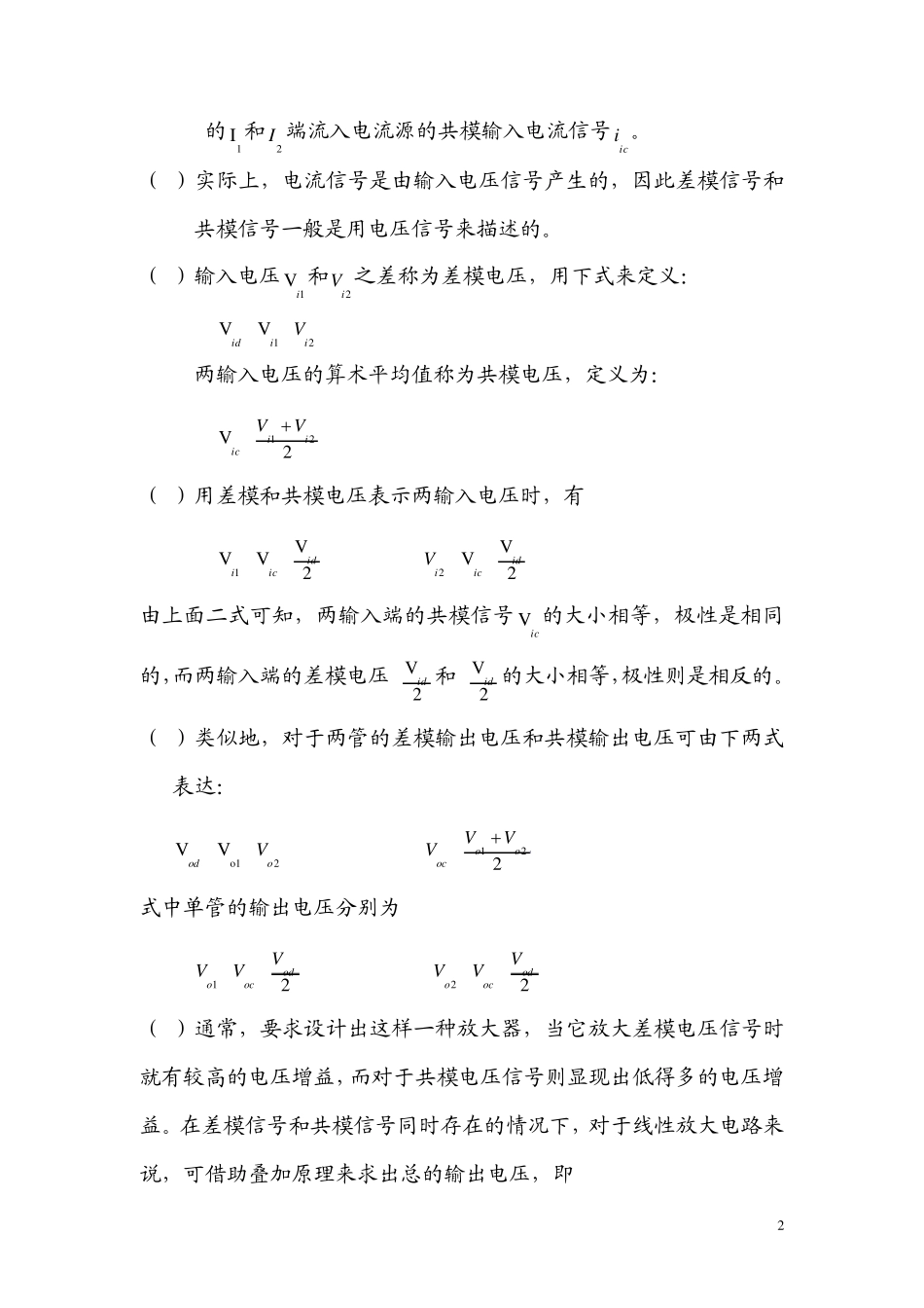 差分式放大电路_第2页