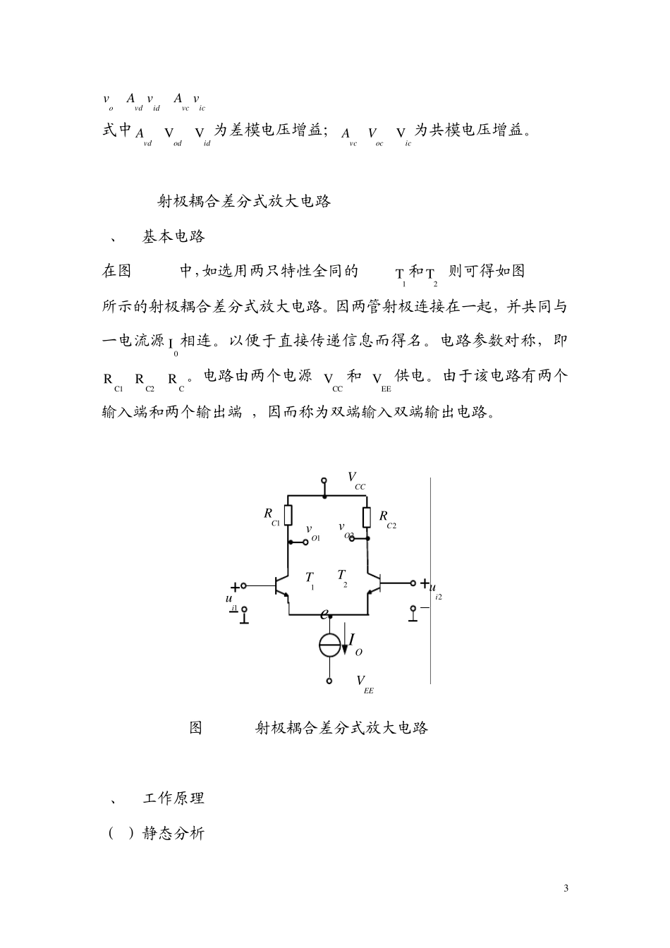 差分式放大电路_第3页