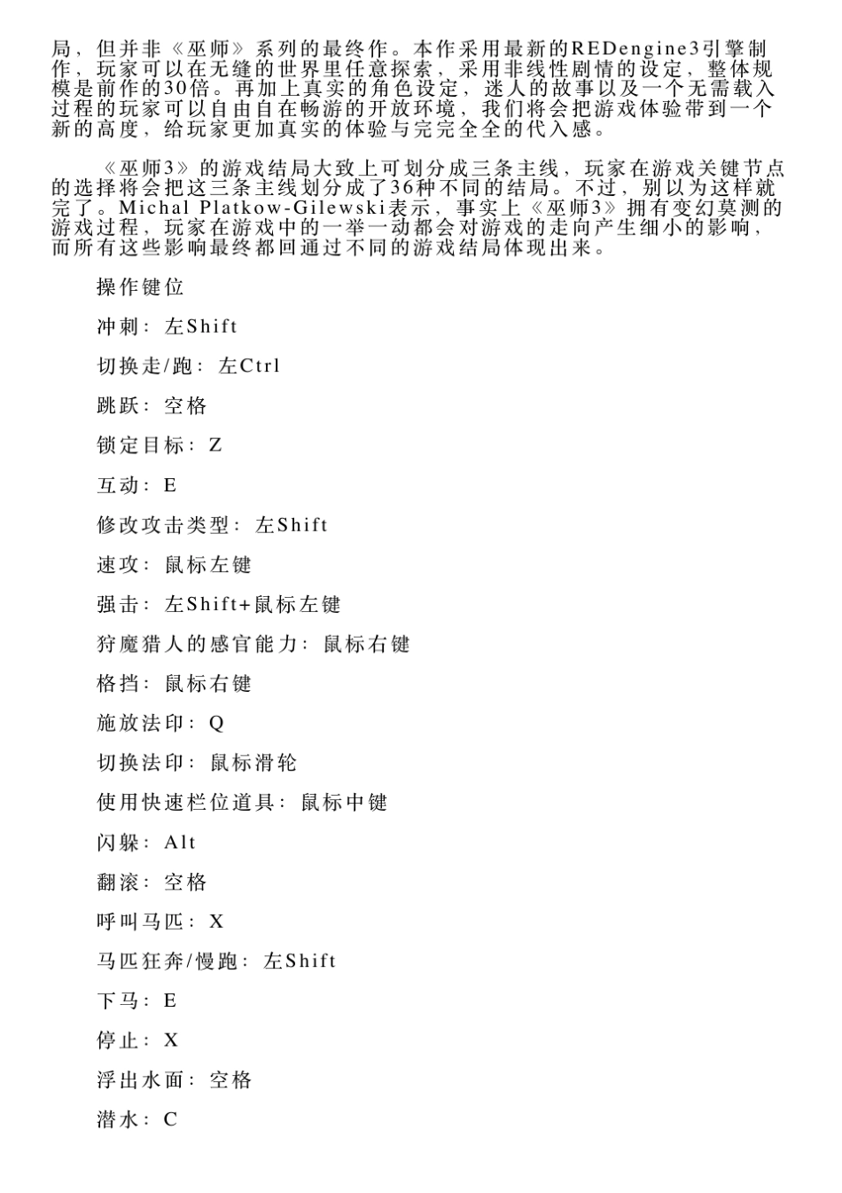 巫师3：狂猎全任务全教程全剧情攻略_第3页