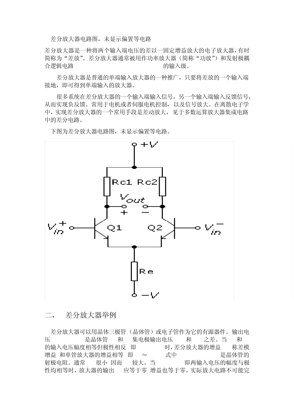 差分放大器cmos_第2页