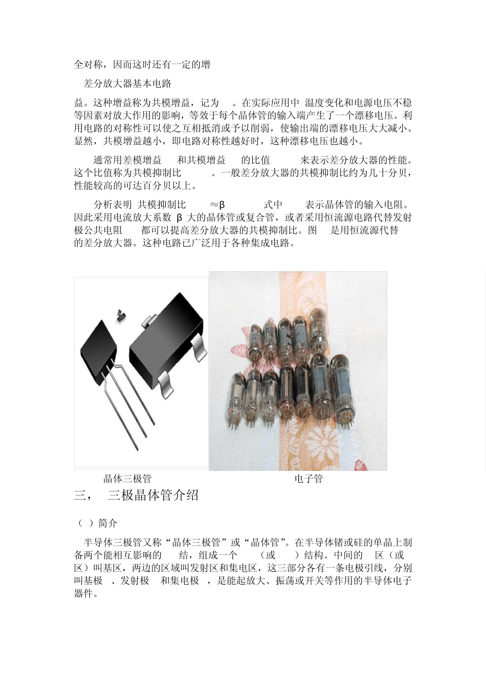 差分放大器cmos_第3页