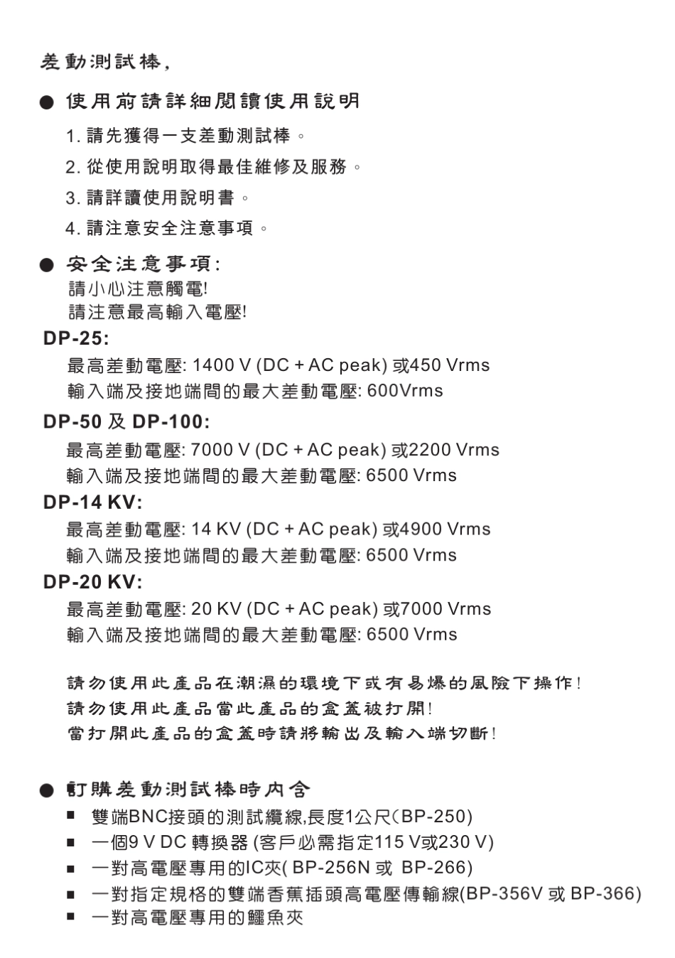 差分探头中文版详细使用说明书_第1页